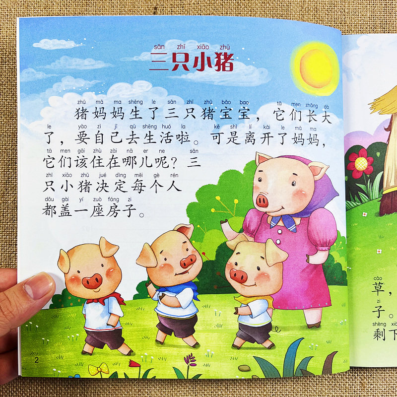 睡前10分钟 宝宝大图大字故事书 三只小猪盖房子的真实故事小马过河大