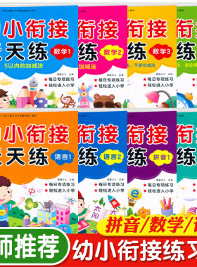 爱德少儿幼小衔接天天练练习册