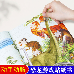 恐龙贴纸全2册儿童恐龙幼儿园益智玩具3到6岁动手动脑玩拼图贴纸贴贴画益智玩具左右脑开发手眼协调迷宫关联连线涂色科普百科绘本