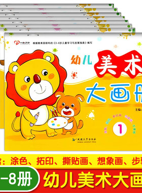 幼儿美术大画册小中大幼儿园教材