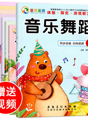 童真音乐舞蹈全套课本幼儿园教材