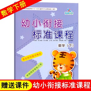 晨曦早教幼小衔接标准课程数学下册幼小衔接计算每日一练口算天天练学前班教材全套我的加减法游戏二十以内进退位加减法练习册书