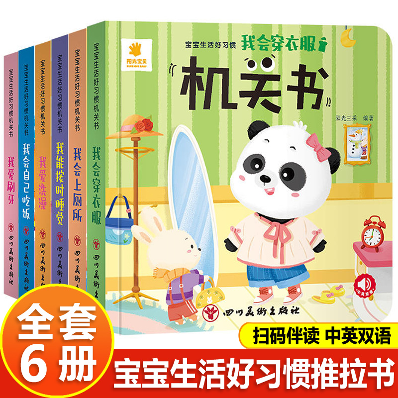 绘本故事撕不烂推拉书