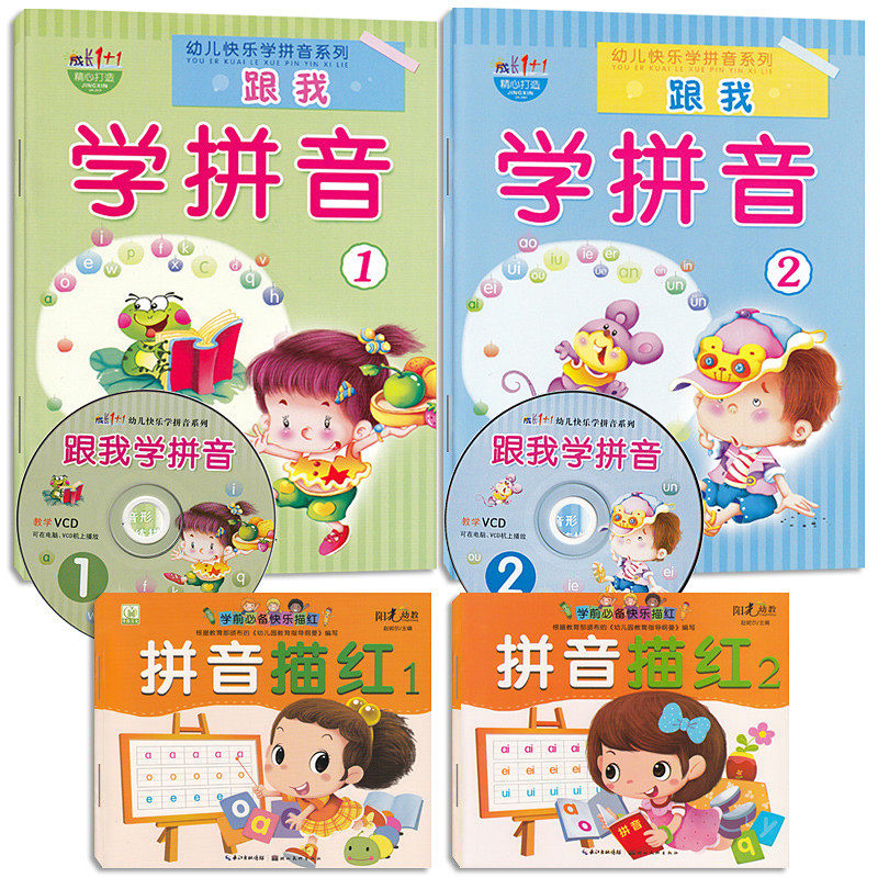 【赠教学光盘】4本幼儿快乐学拼音系列跟我学拼音/拼音描红 幼儿园大中小学前班宝宝学拼音起步教材练习 学前幼儿童拼音启蒙图书籍