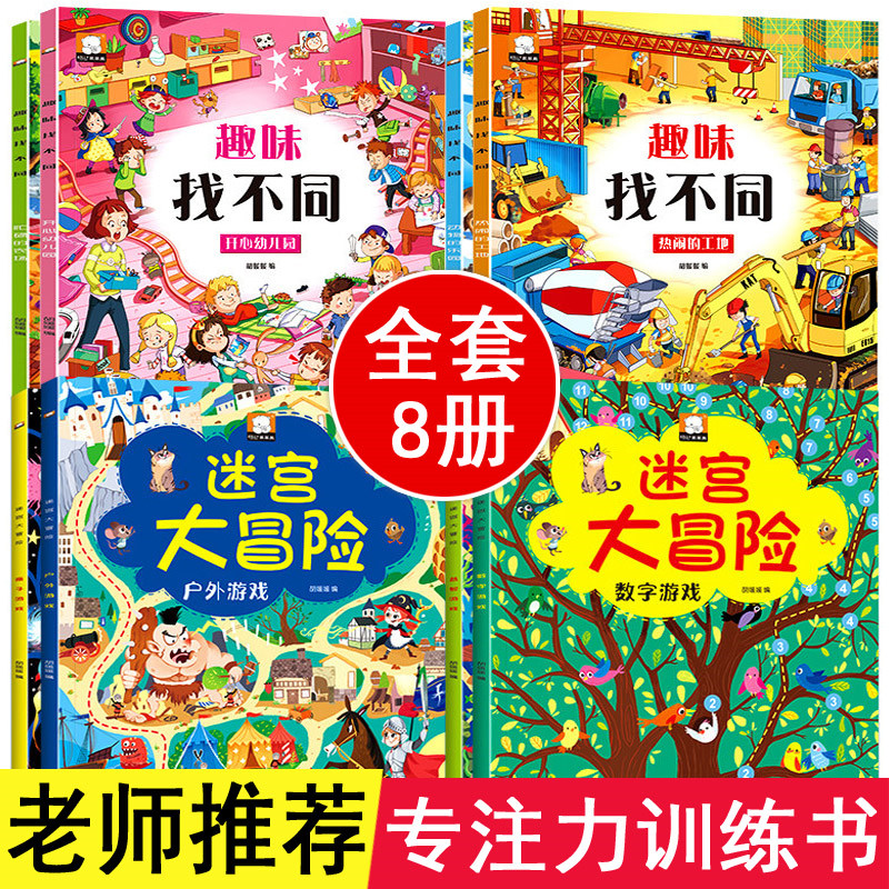 一样的专注力注意力训练儿童观察力找不同专注力训练看图找东西茬的书