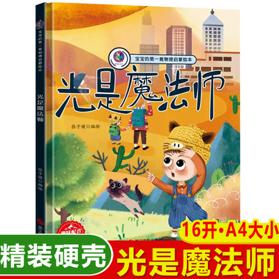 硬壳绘本阅读儿童故事书