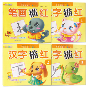 汉字描红边旁部首练习简单我的汉字启蒙大书幼小衔接练字帖汉字学前班300字笔顺笔画描红幼儿园小中大班教材字习本写字字帖天天练