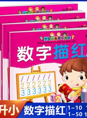 幼儿园数字铅笔描红幼小衔接