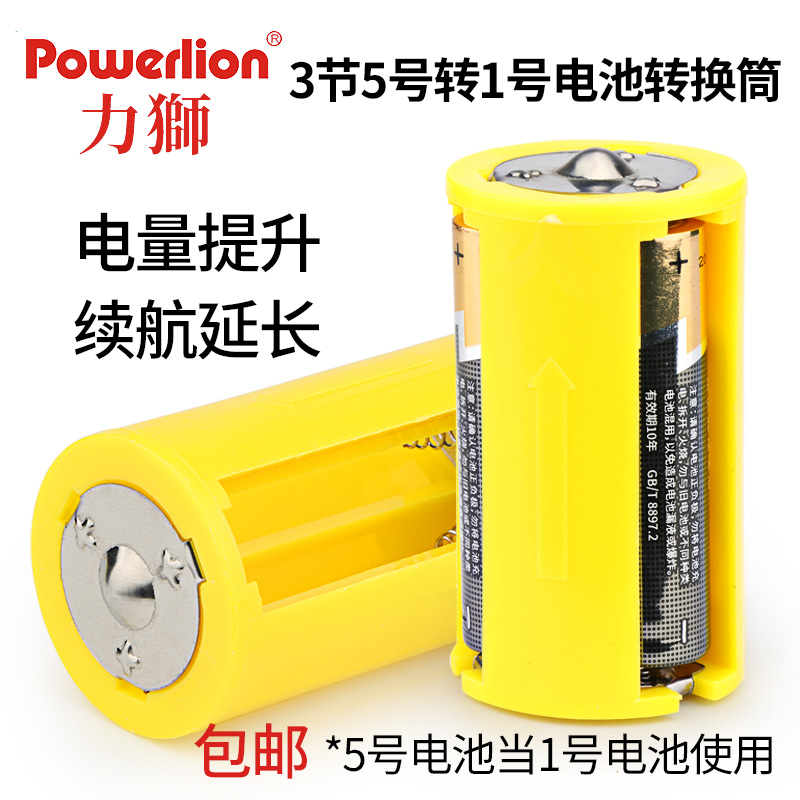 3节5号电池转1号电池转换筒