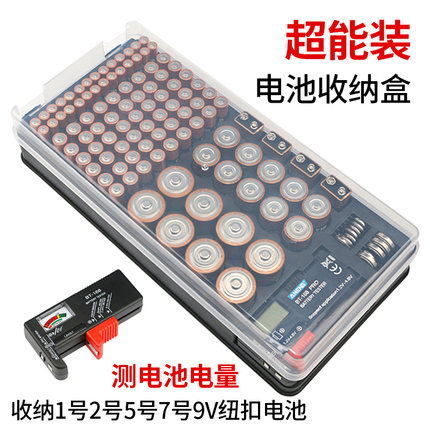 电池收纳盒1号2号5号7号9V纽扣收纳整理盒测电量带盖存放盒子通用