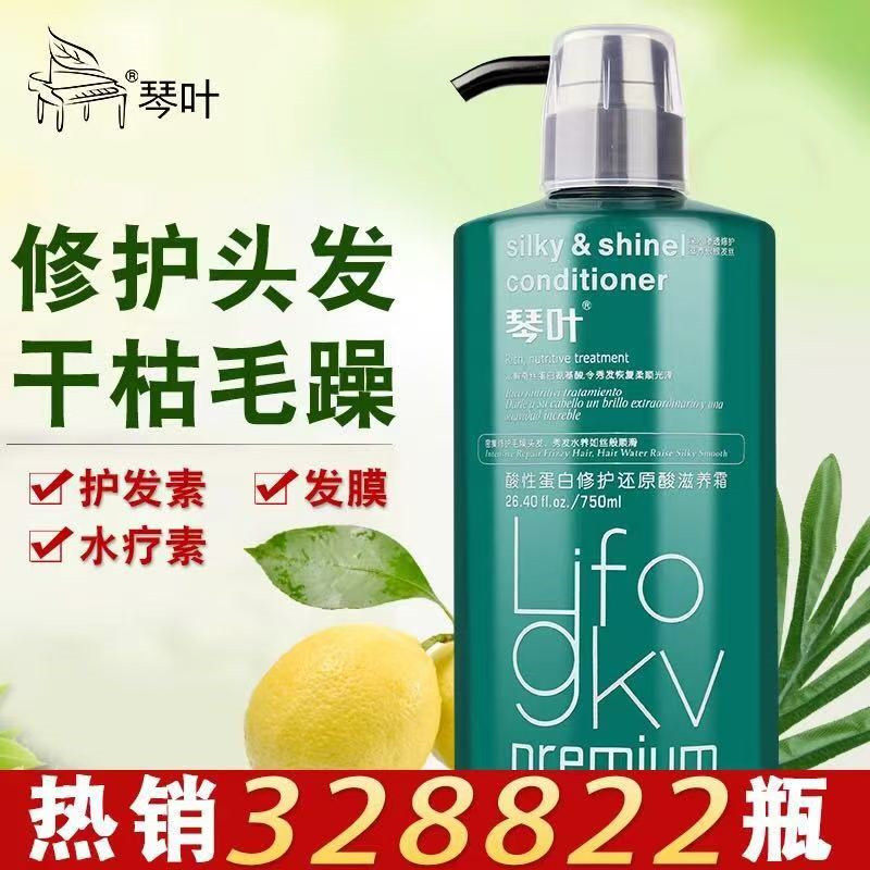琴叶护发素正品还原酸水疗修复柔顺香味持久干枯补水顺滑烫染受损