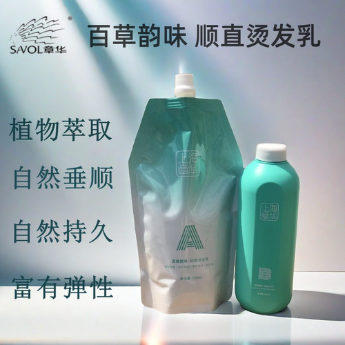章华百草韵味顺直烫发乳