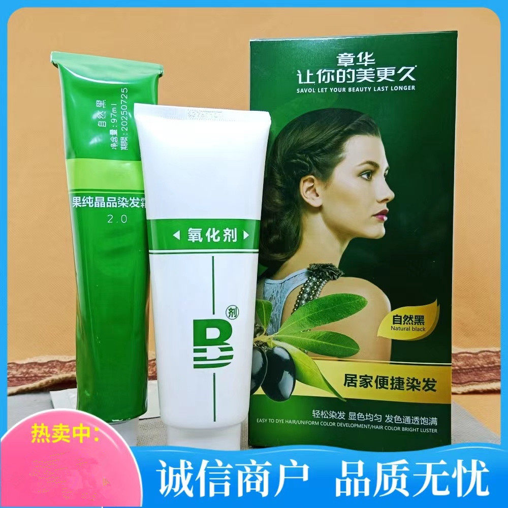 章华橄榄染发剂染膏染黑色家用不伤发天然植物精华无刺激200克