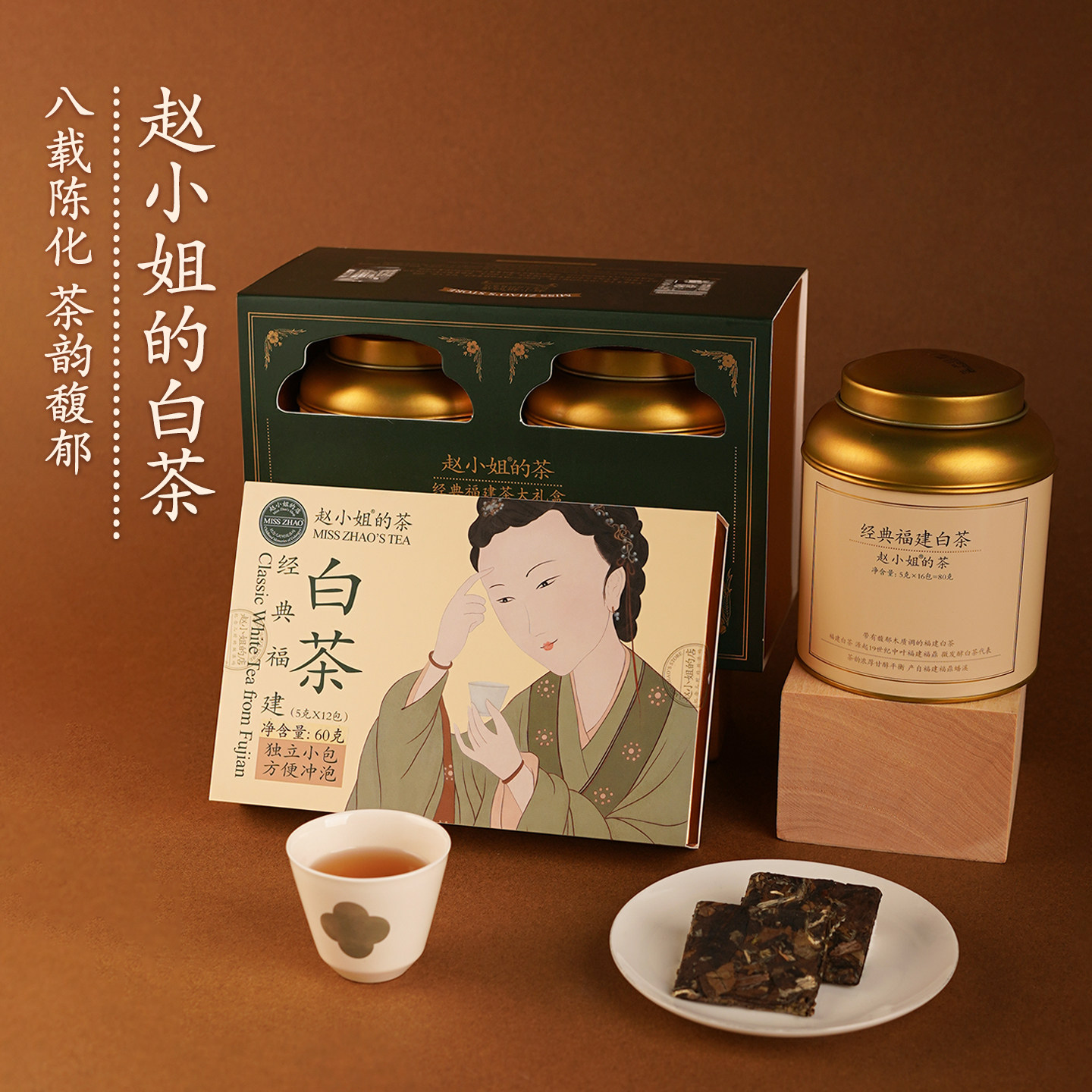 赵小姐经典福建白茶正宗福鼎白茶寿眉茶叶礼盒厦门特产伴手礼送礼