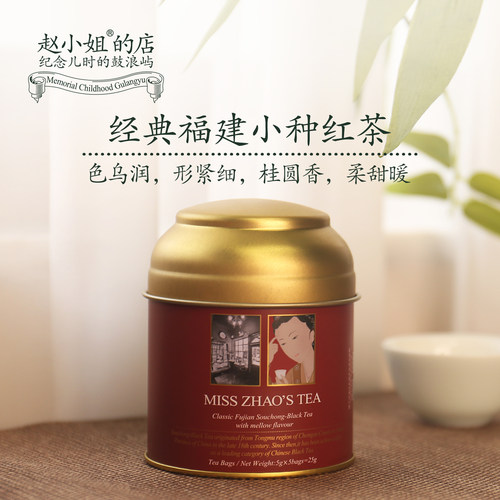 赵小姐的店小种红茶罐装茶叶福建特级茶叶高档礼盒厦门伴手礼送礼