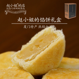 赵小姐 店厦门馅饼礼盒糕点零食小吃红豆绿豆蜜柚厦门特产伴手礼