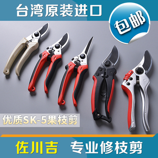 进口佐川吉130 782修枝剪果树采摘剪粗枝剪花艺剪园林剪刀树枝剪