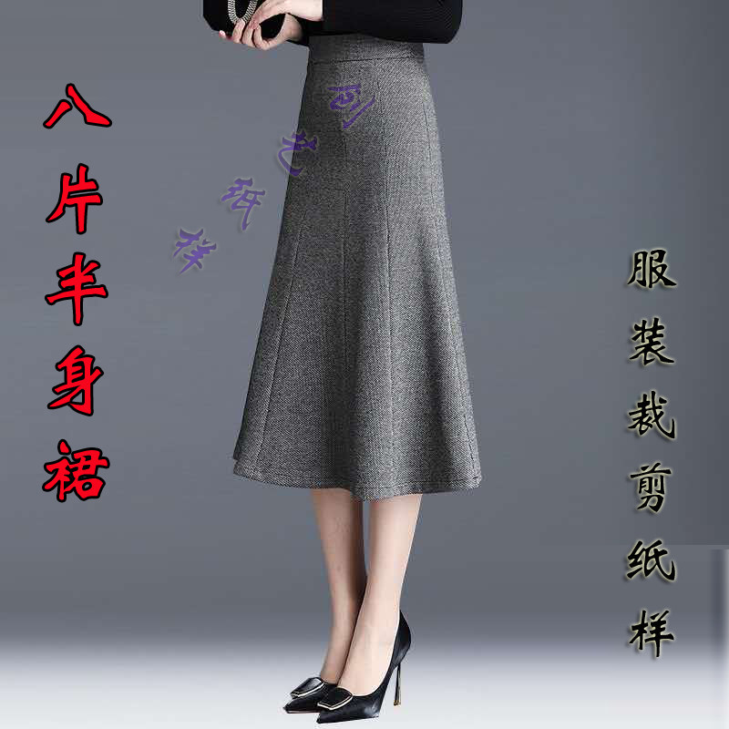 衣服装纸样打版b113半 身裙a字裙女秋冬中长款高腰包臀裙毛呢样板