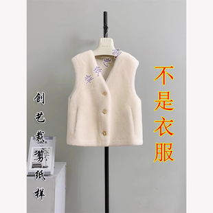 纸样N350小马甲羊羔毛皮草一体外套背心女年轻短款小个子图纸新品