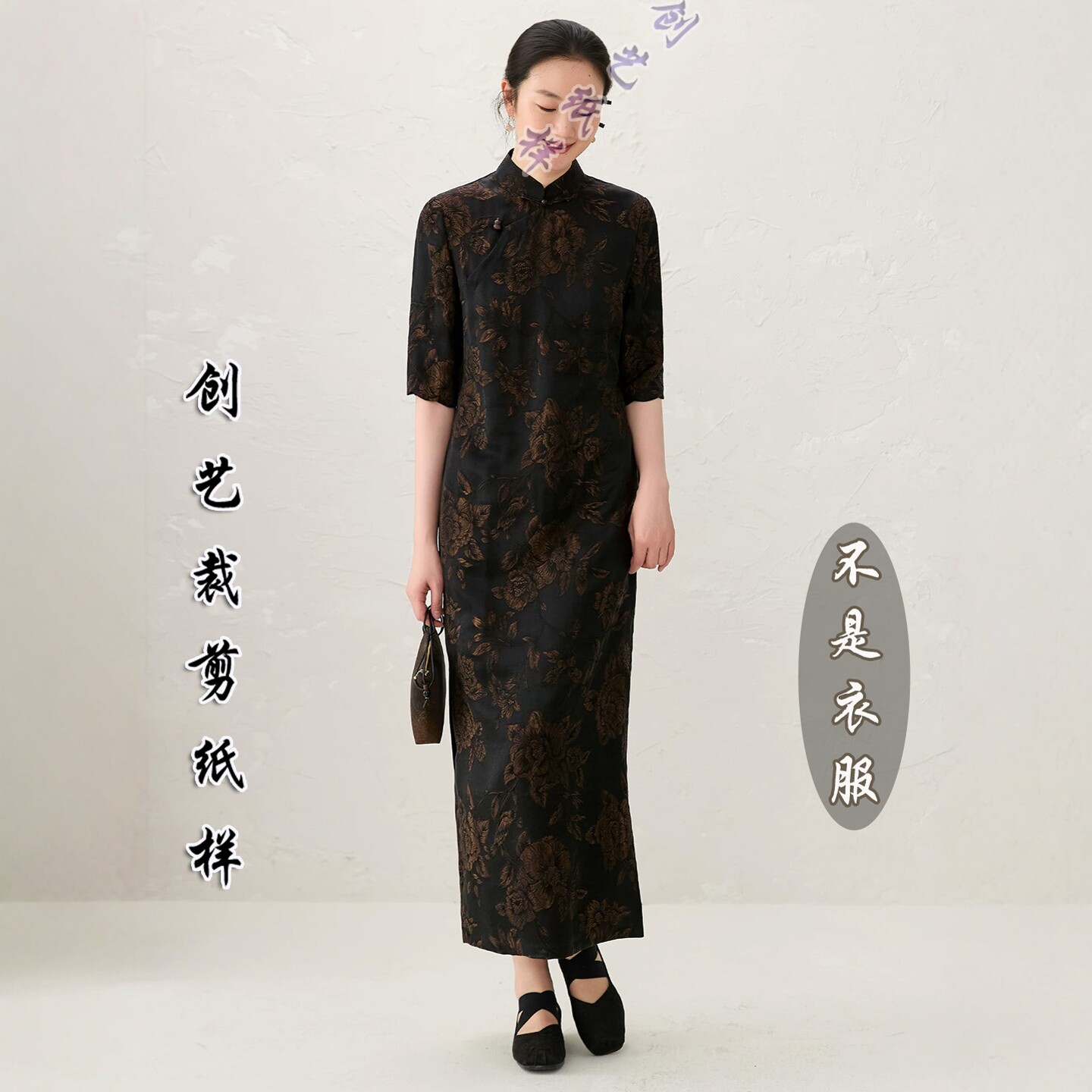 创艺纸样香云纱连衣裙牛皮纸旗袍