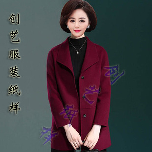 纸样C121中老年双面呢大衣女春秋冬羊绒外套中长款服装打版裁剪图