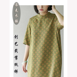 做衣服的F142红云纱袍子桑蚕丝旗袍宽松春夏季连衣裙女秋缝纫纸样