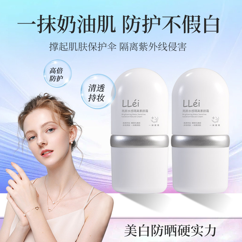 【痞幼颖儿同款】素颜霜隔离防晒