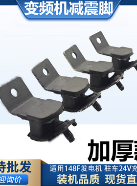 148F汽油变频机家用小型发电机驻车大货车24V充电宝减震脚缓冲垫