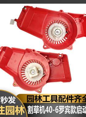适用罗宾款割草机手拉盘CG411/NB411割灌机启动器1E40F-6双簧拉盘