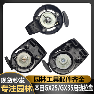 适用本田款打草机GX35/25/140F割草机配件拉盘振平尺绿篱机启动器
