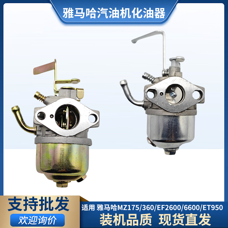 雅马哈汽油发动机化油器