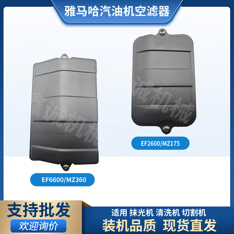 适用雅马哈汽油机水泵卡丁车配件MZ175/360发电机EF26/6600空滤器