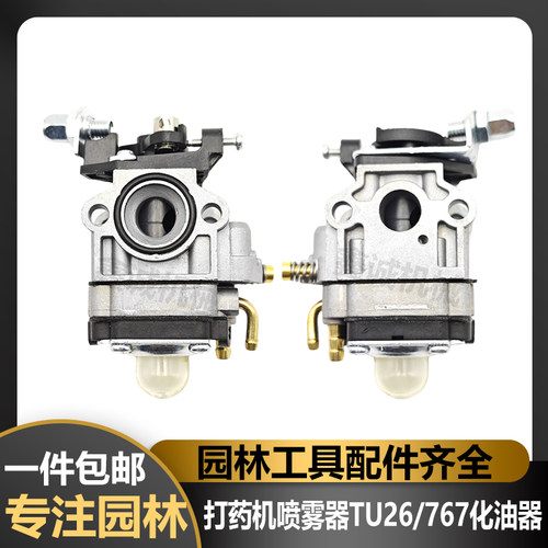 二冲程TU26打药机化油器