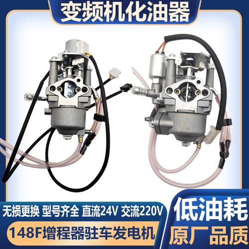 24V直流驻车发电机148F化油器