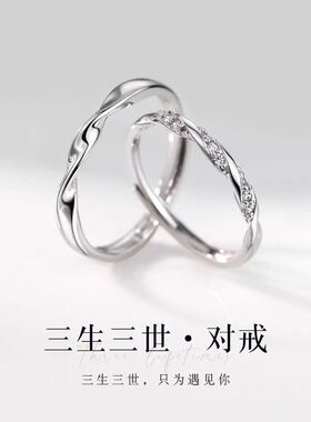 莫比乌斯环情侣戒指日韩简约男女轻奢学生异地恋三生三世开口戒