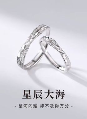 星辰大海戒指女2024年潮小众设计感对戒情侣款开口指环