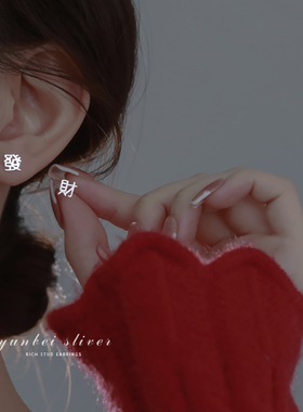 纯银文字耳钉女2022年新款潮复古中国风气质高级感适合过年的耳环