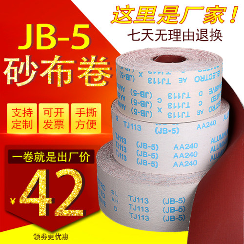 手撕软布卷砂带布砂纸沙纸超细