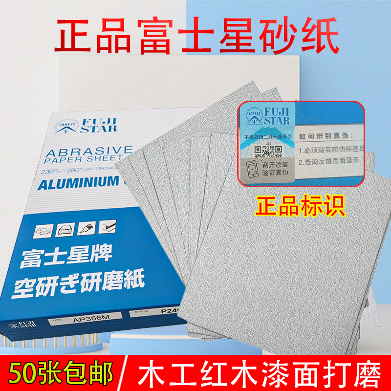 正品富士星砂纸SANKYO干磨沙皮纸木工漆面墙面家具打磨抛光白砂纸