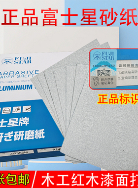 正品富士星砂纸SANKYO干磨沙皮纸木工漆面墙面家具打磨抛光白砂纸