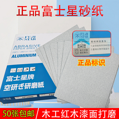 富士星SANKYO干磨砂纸打磨抛光