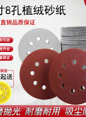 金牛牌圆形5寸8孔植绒砂纸125mm拉绒片气磨机红砂背绒片圆盘自粘