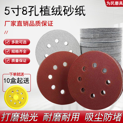 5寸8孔吸尘带孔砂纸125mm型