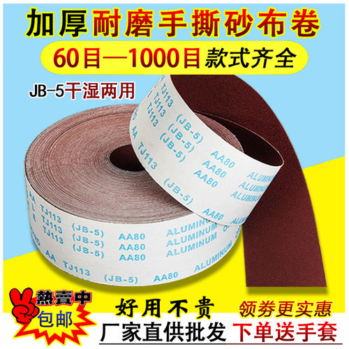 砂布卷木工砂皮金属砂带软砂布卷