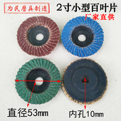 50mm百叶片2寸平面砂布轮小型气动打磨机角磨机百页轮砂轮打磨片