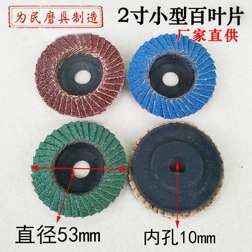 50mm百叶片2寸平面砂布轮小型气动打磨机角磨机百页轮砂轮打磨片