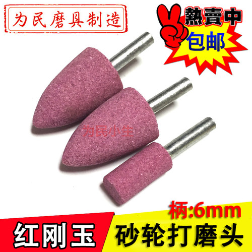包邮红刚玉电磨头砂轮6mm柄火石仔打磨金属抛光PA铬刚玉陶瓷磨头