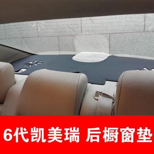 专用于6六代丰田老遮光后橱窗垫