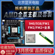 AM3 AM2 FM1 技嘉 AMD主板940938770780 A68A55A88CPU内存套装 FM2