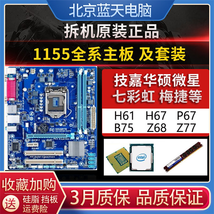 二手Asus/华硕H61主板H67P67P8B75-V Z68 P8Z77-V H77I3I5CPU套 电脑硬件/显示器/电脑周边 主板 原图主图